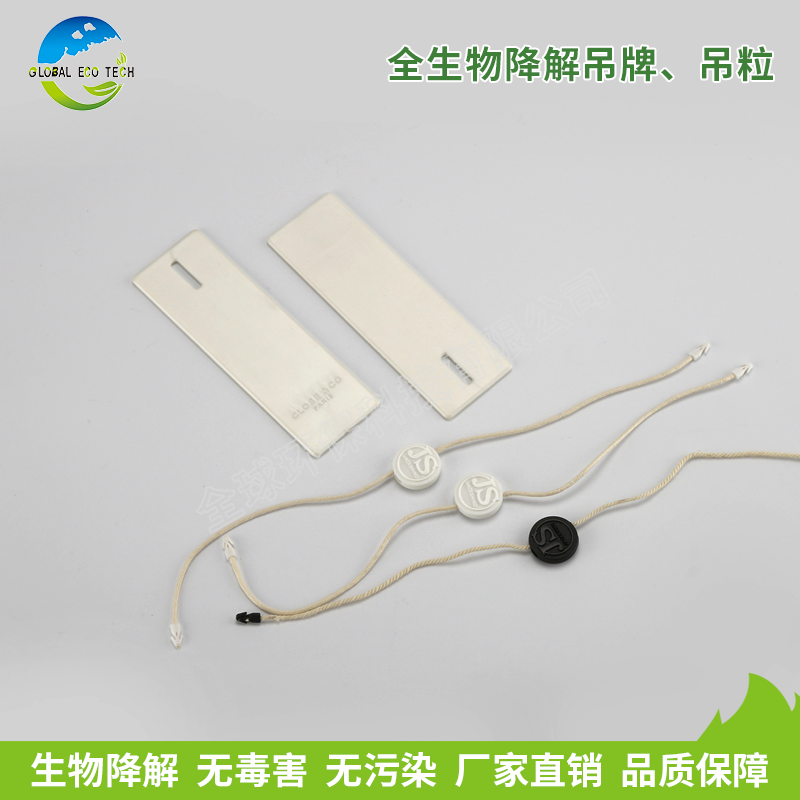 全生物降解吊牌、吊粒